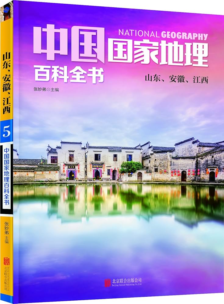中国国家地理 発現シリーズ 地理ガイド 全7巻セット + 1巻 中国国家地理 発現シリーズ 地理ガイド 全7巻セット + 1巻